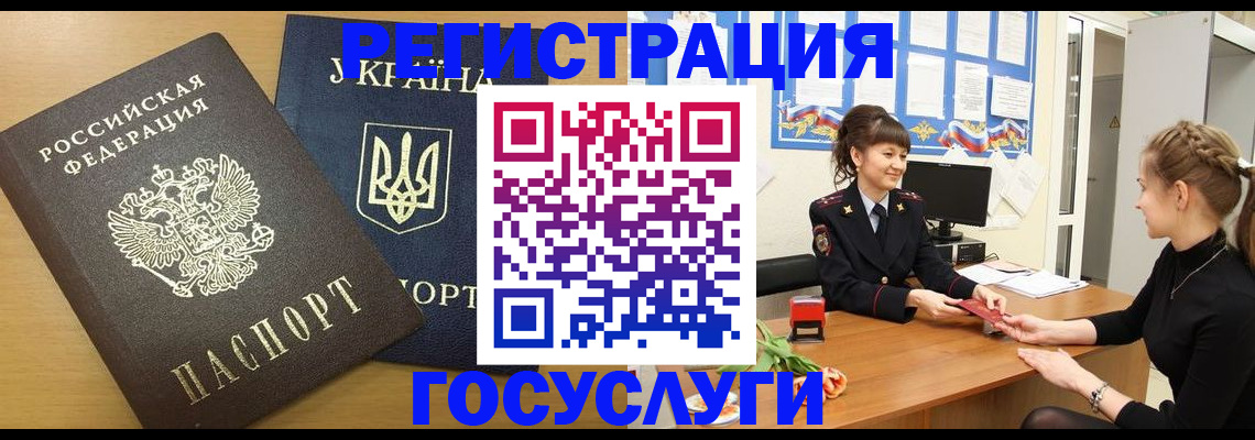 прописка законно в Оренбургской области