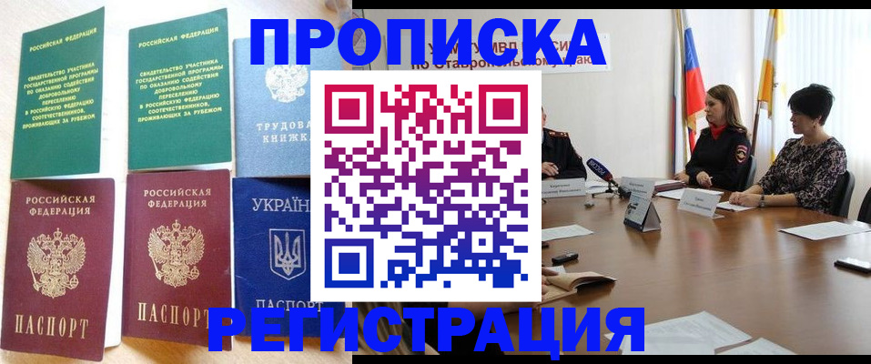 прописка для военкомата в Оренбургской области