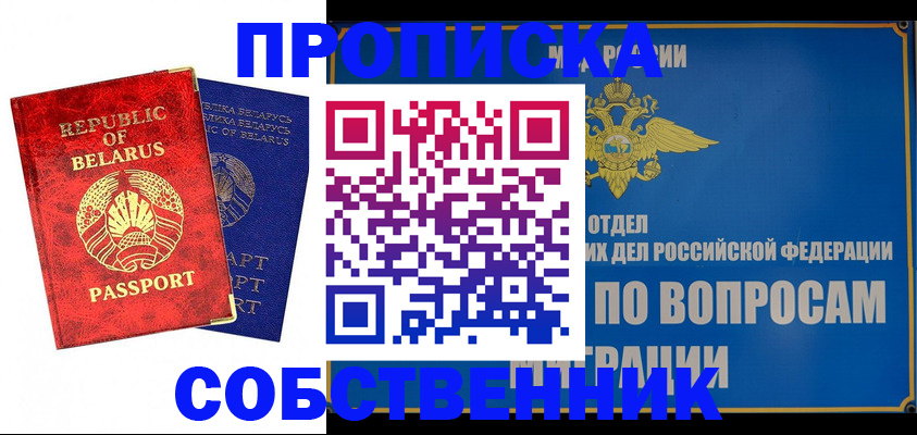 прописка штамп в Оренбургской области
